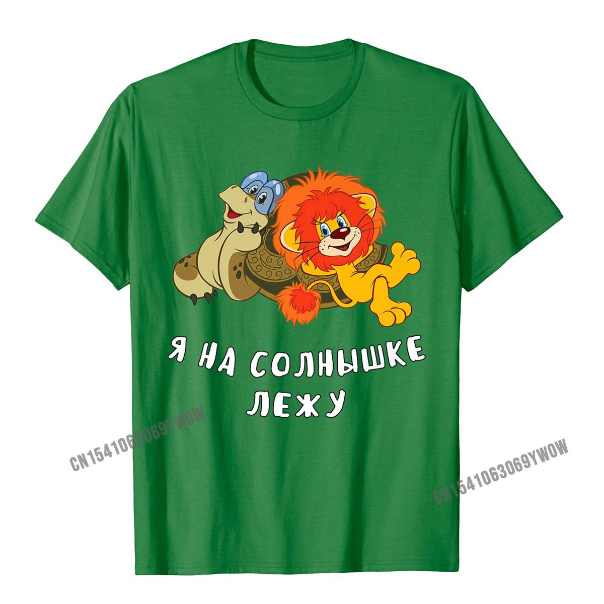 Camisa Birthday Comics Short Sleeve NEW YEAR DAY Tops & Tees Plain O-Neck Pure Cotton Tops Tees Men T Shirt Top Quality Turtle and Lion Cub Funny Soviet Russian Cartoon Premium T-Shirt__956 green