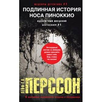 Подлинная история носа Пиноккио | Канцтовары для офиса и дома