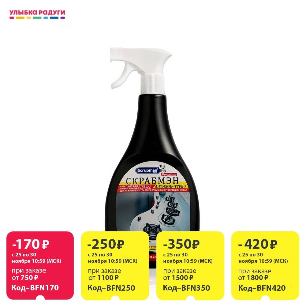 Чистящее средство SCRUBMAN Антижир–Турбо для плит и микроволновых печей 750мл | Дом