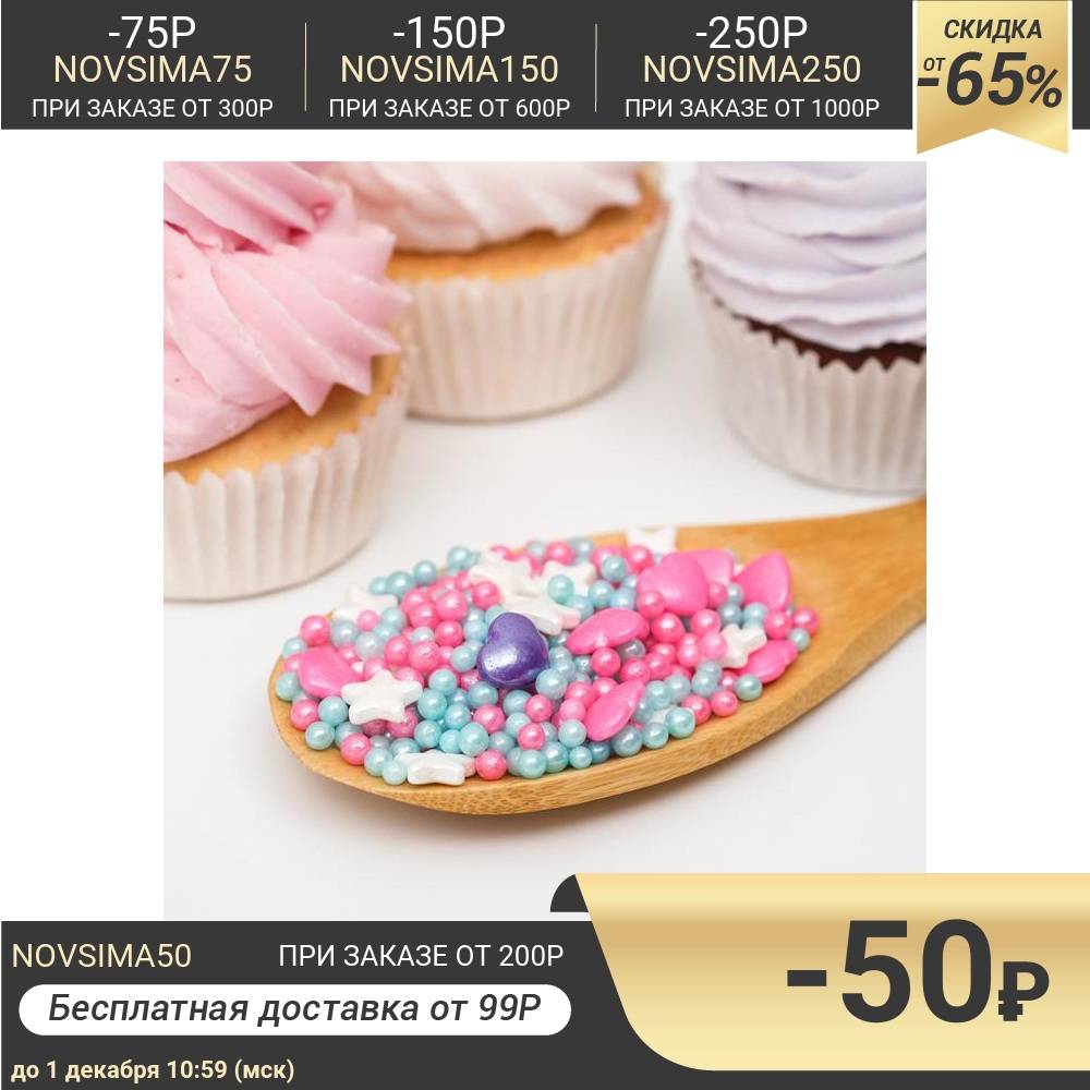 Посыпка сахарная декоративная Сахар цветной чёрный 50 г | Продукты