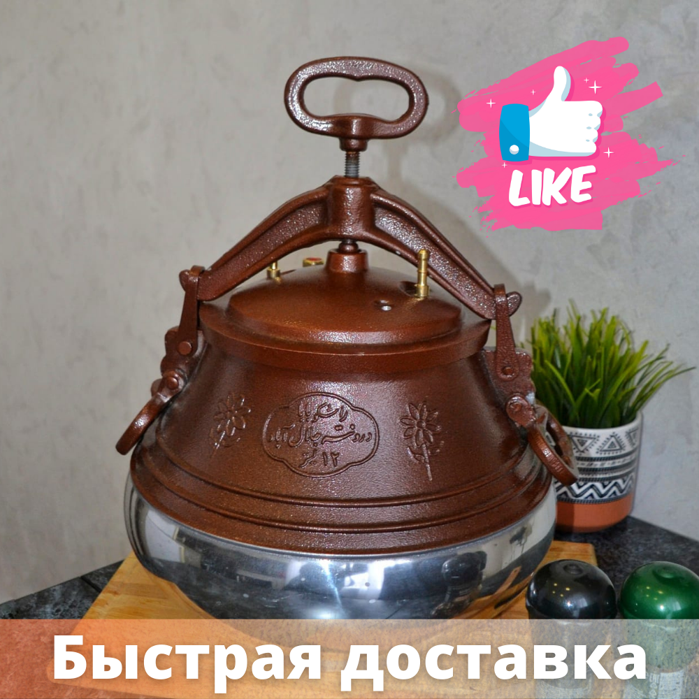 Афганский казан скороварка 15л Rashko Baba оригинал (двухцветный) с ручками | Дом и сад