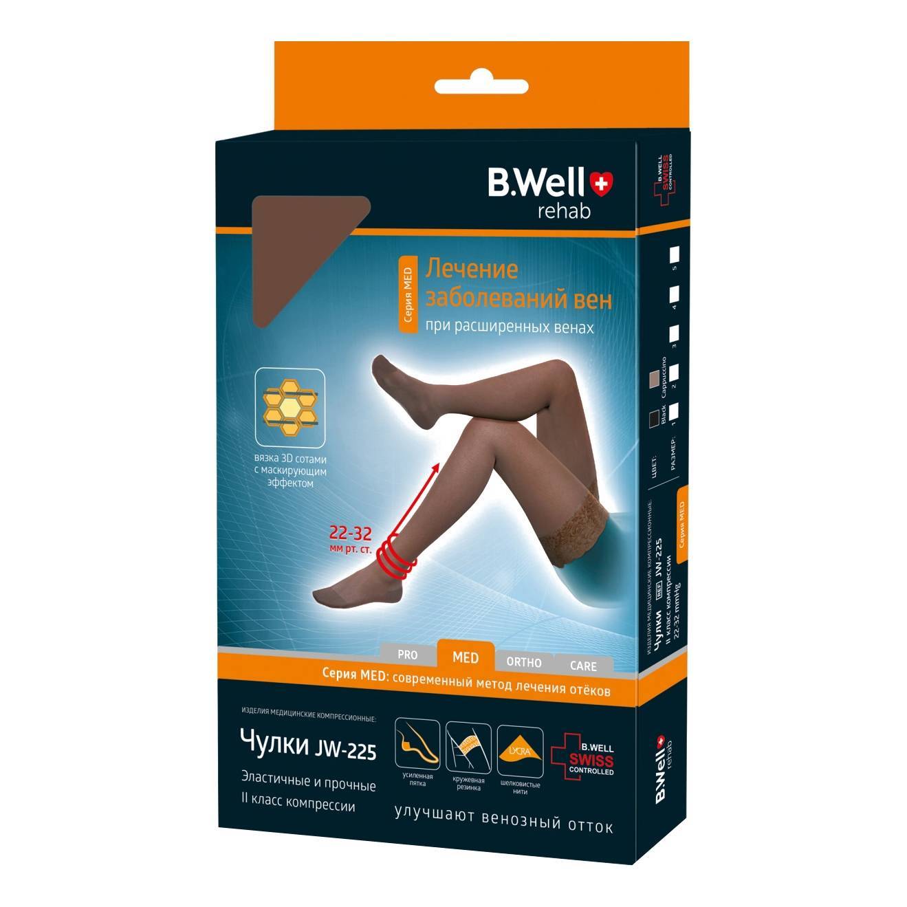 Чулки компрессионные B.Well JW-225 размер 2, Black (Градуированная компрессия, усиленная стопа, гипоаллерген)