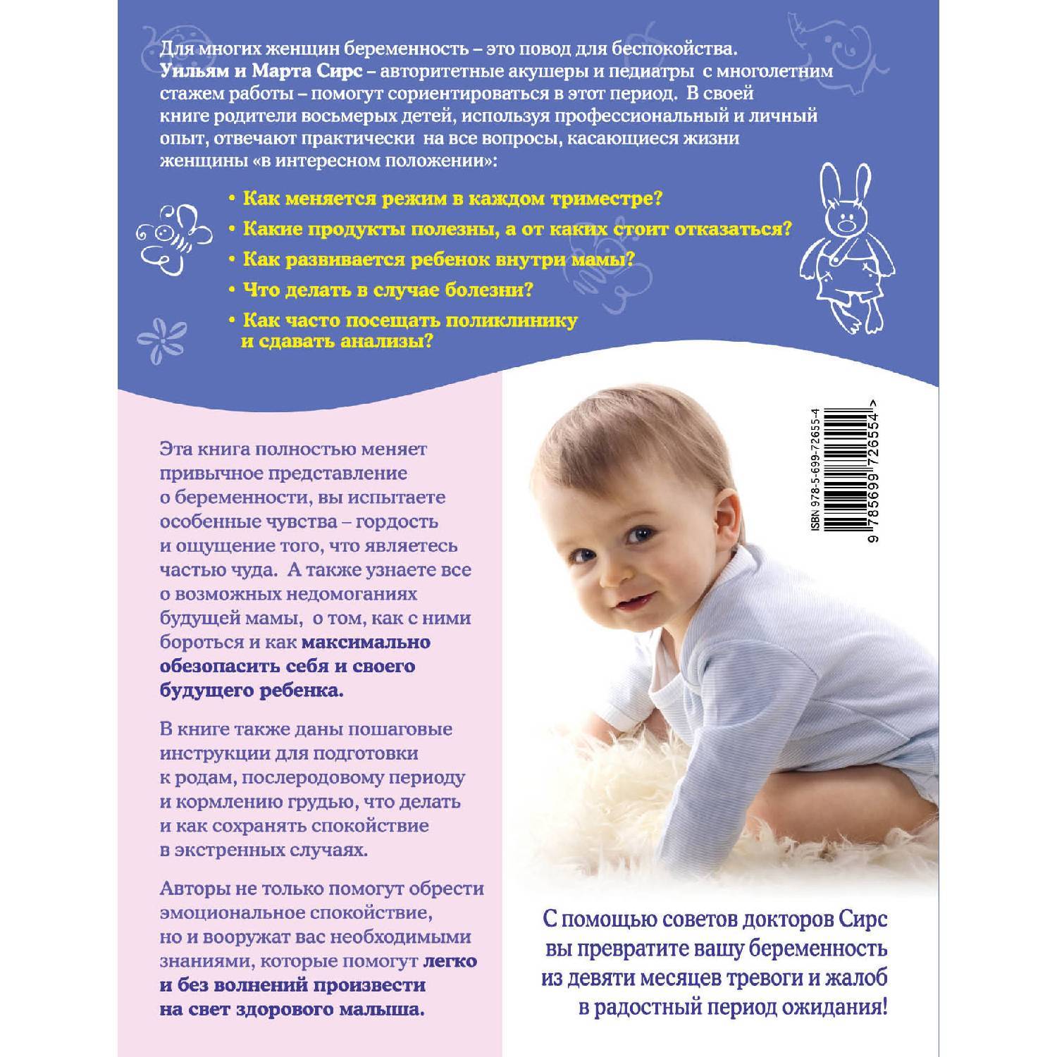 В ожидании малыша (обновленное издание, синяя). Марта Сирс, Уильям Сирс (978-5-699-72655-4)