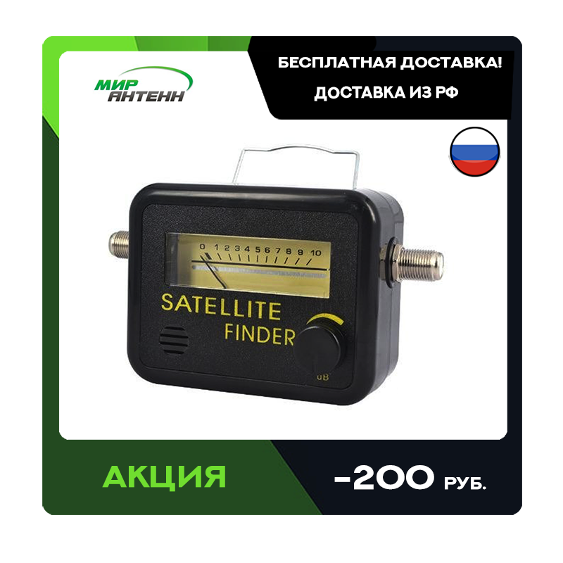 Прибор для настройки спутниковых антенн Gesen SF-9501 (9502) | Инструменты